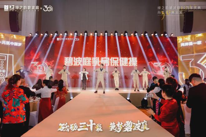 绿之韵碧波庭2024砥砺三十载 · 筑梦碧波庭 三十周年庆典圆满落幕