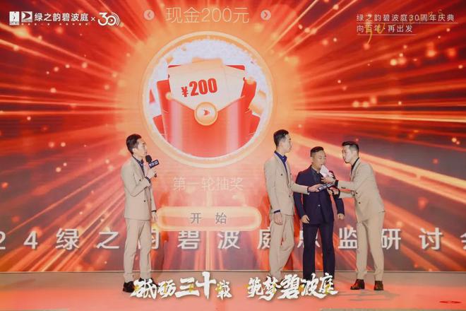 绿之韵碧波庭2024砥砺三十载 · 筑梦碧波庭 三十周年庆典圆满落幕