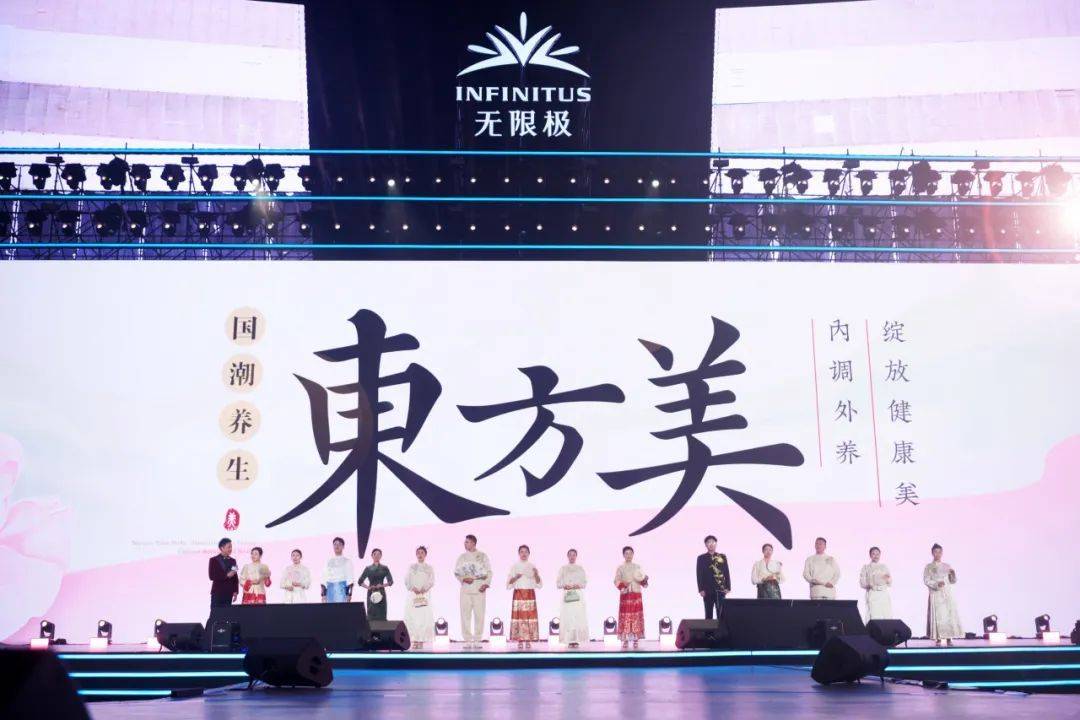 无限极2025年全球年会：新平衡主义，定义健康快乐的生活