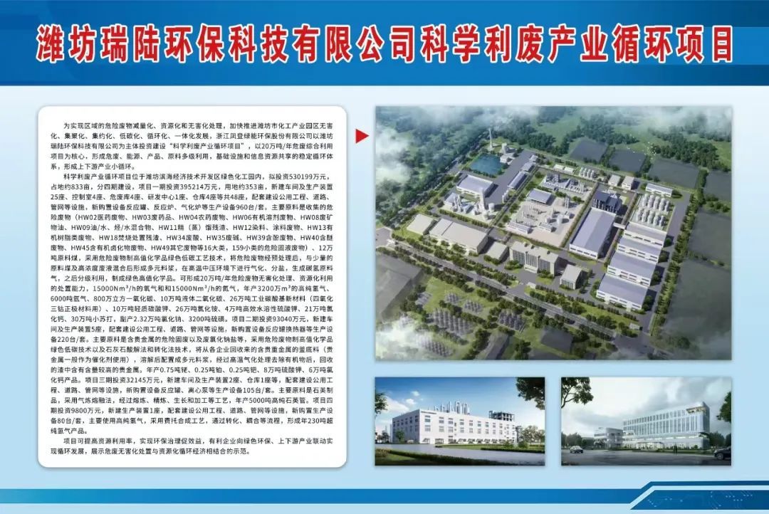 康恩贝集团孙公司科学利废产业项目列入2025山东省重大项目