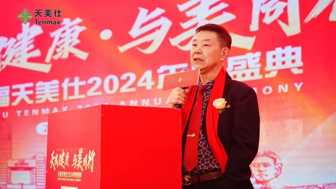 天福天美仕2024年度盛典长沙站圆满落幕