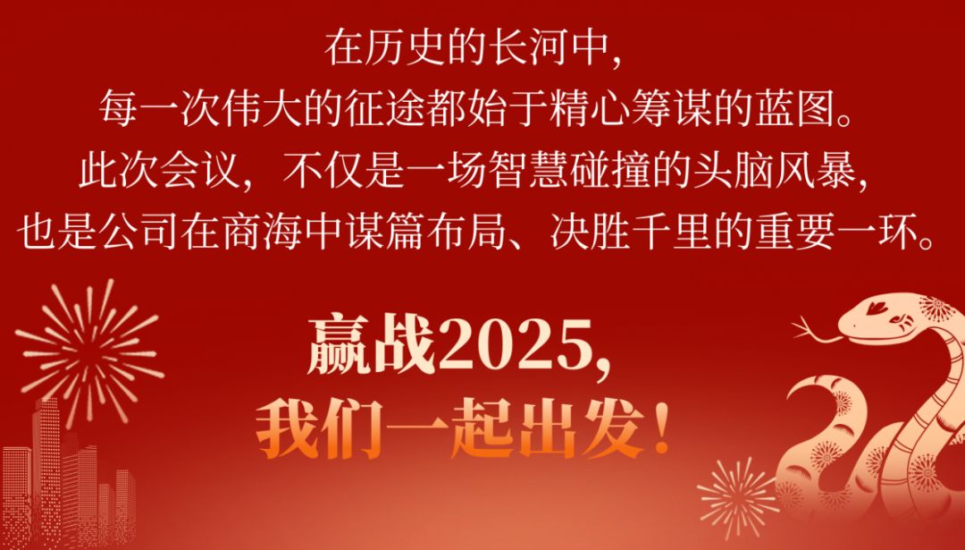 2024年度卫康生物集团总经理述职会圆满召开