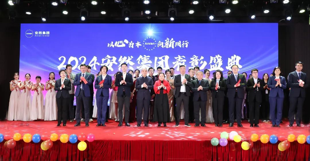 以心为本，向新同行——2024安然集团年会盛典隆重举行