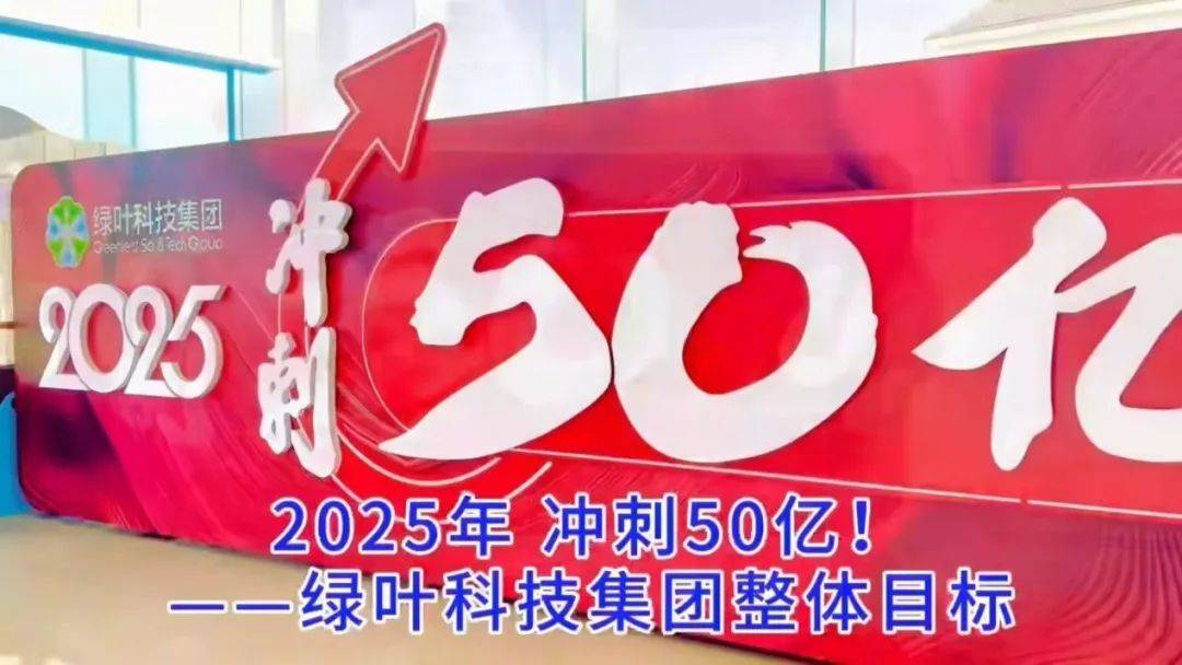 中国直销2025开年重磅：绿叶以新生态名义盛装回归