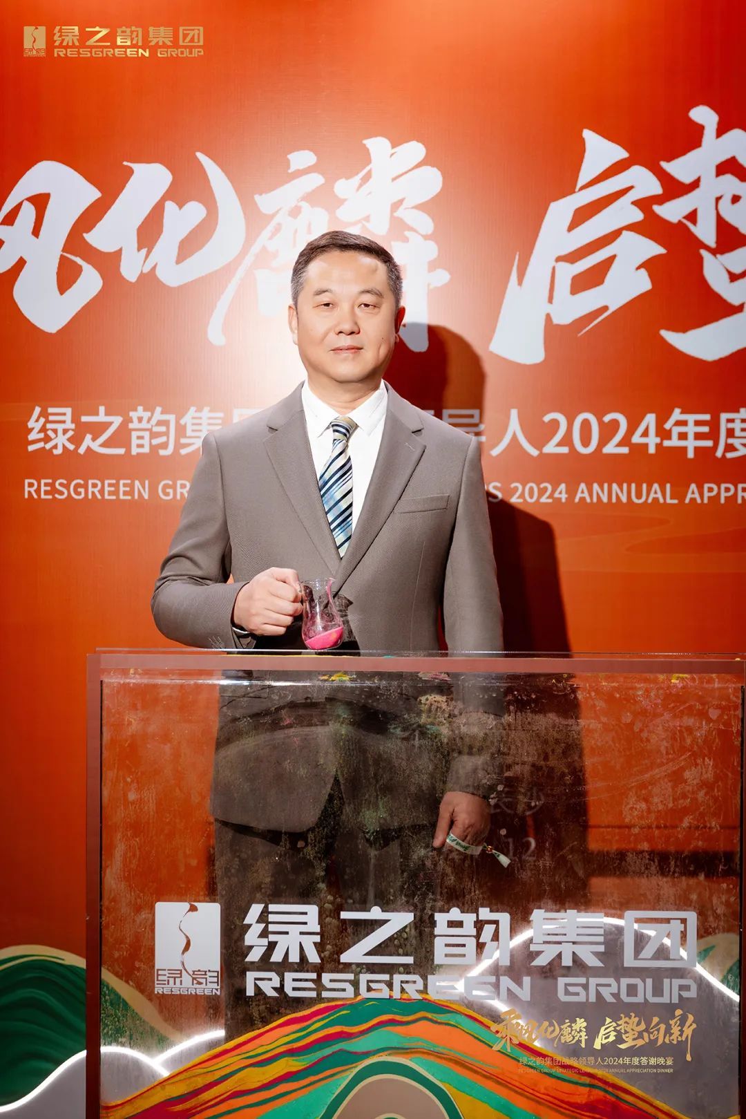 绿之韵集团战略领导人2024年度答谢晚宴盛大举行