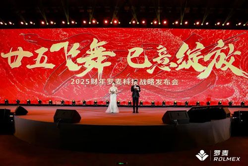 深入探索精准营养 罗麦2025财年战略发布会耀启南京