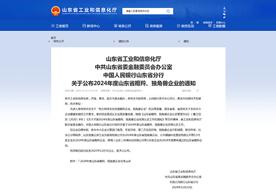 烟台新时代健康产业有限公司获评“山东省瞪羚企业”