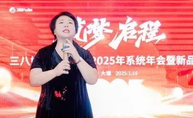 三八妇乐三乐系统2024年尾牙盛会暨新品发布会在云南大理盛大举办