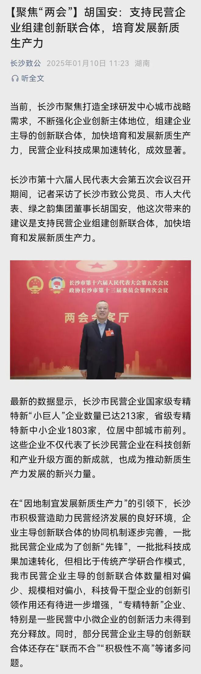 绿之韵胡国安代表出席长沙市人大第五次会议，建议引多方媒体聚焦报道