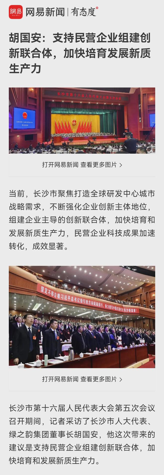 绿之韵胡国安代表出席长沙市人大第五次会议，建议引多方媒体聚焦报道