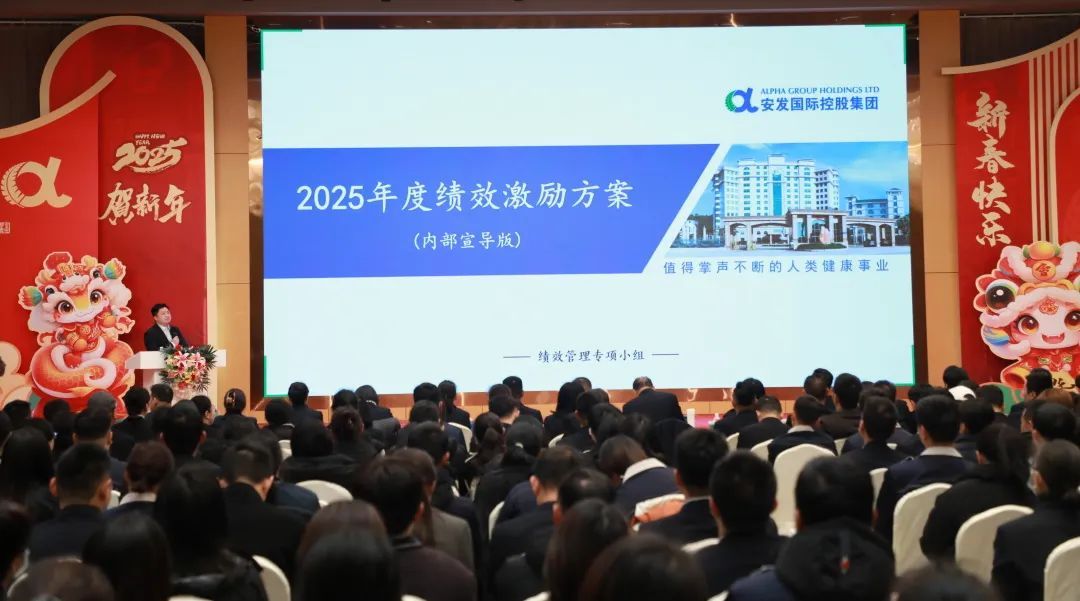 金蛇献瑞赢“双核” 安发生物召开2025年新春员工动员大会暨先进表彰大会