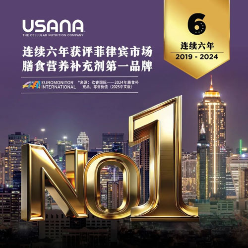 USANA产品强势登顶亚太五大市场第一品牌