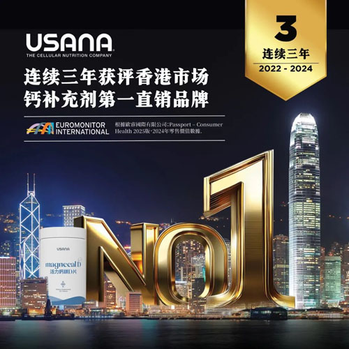 USANA产品强势登顶亚太五大市场第一品牌