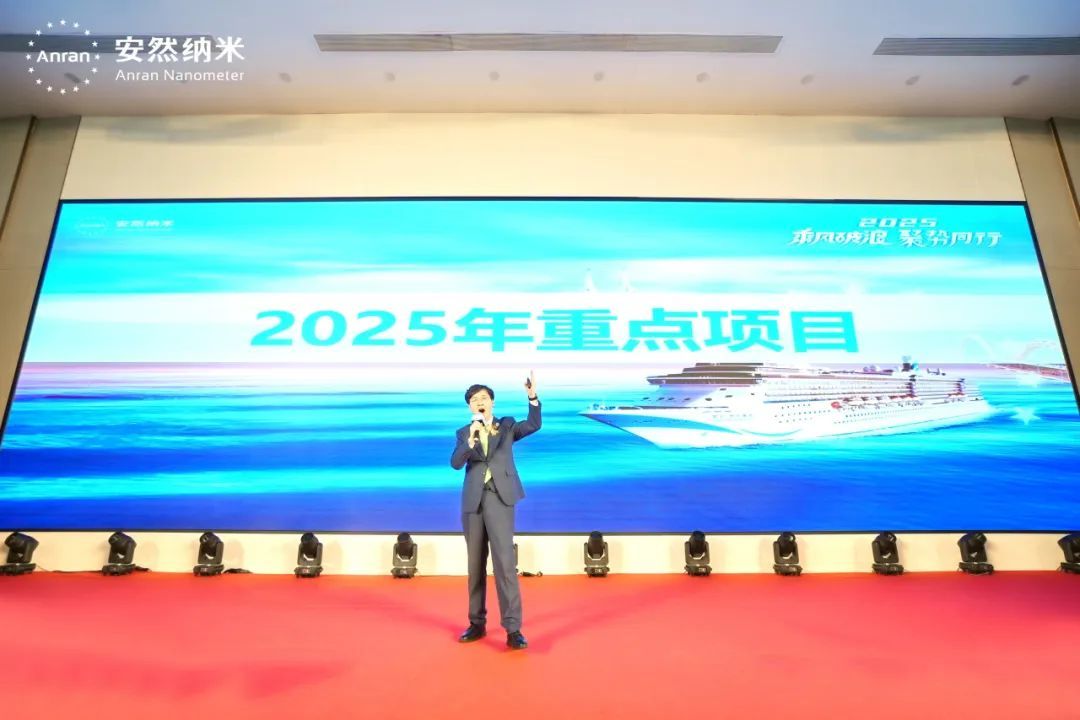 2025安然新春启动盛典圆满举行，共启财富新篇章