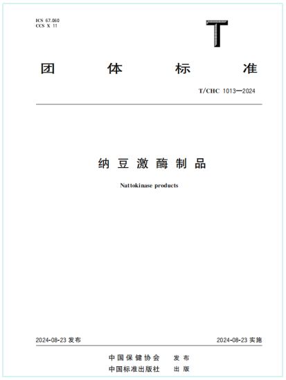 和治友德主导起草团体标准《纳豆激酶制品》正式发布