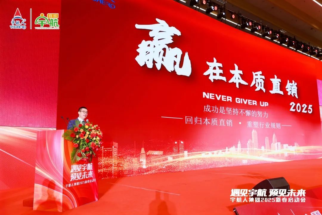 “遇见宇航，预见未来”宇航人集团2025新春启动会圆满结束