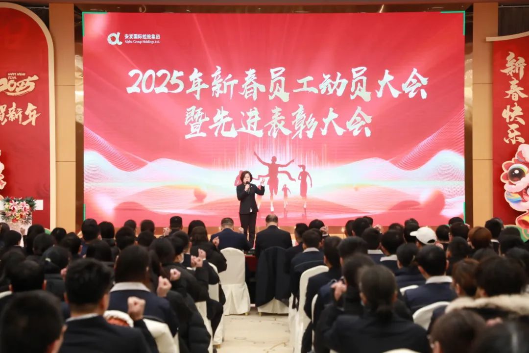 金蛇献瑞赢“双核” 安发生物召开2025年新春员工动员大会暨先进表彰大会