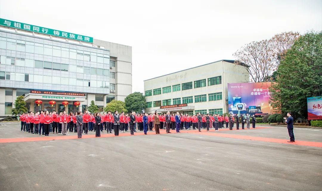 向新而生 共启未来 | 绿之韵集团举行2025年开工动员大会