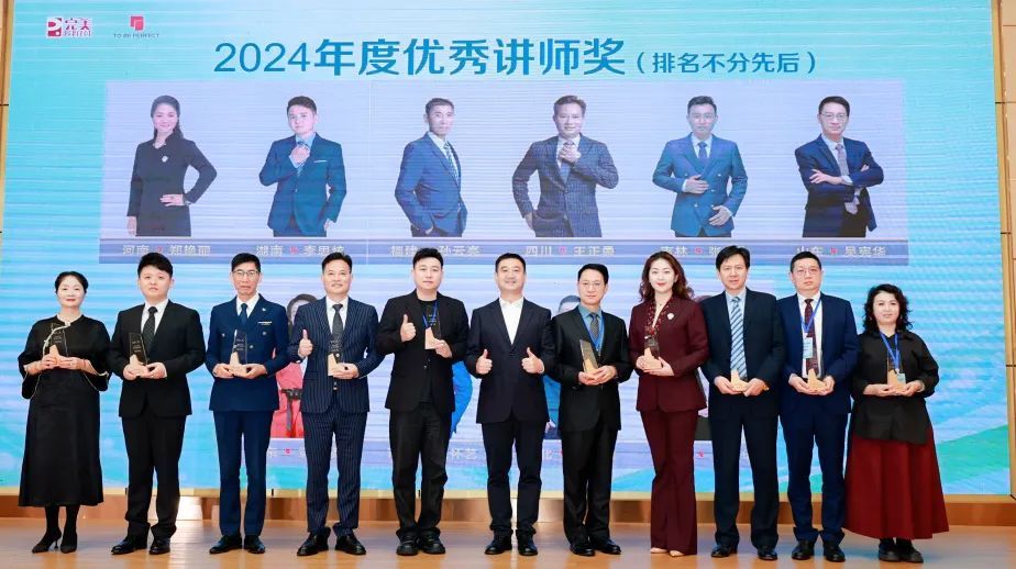 2025年完美教育认证讲师年度会议圆满举办