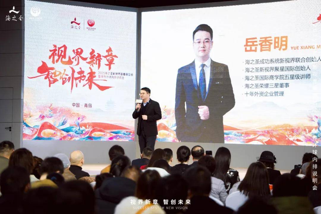 海之圣新视界新春启动会暨视界环球内排说明会成功举办