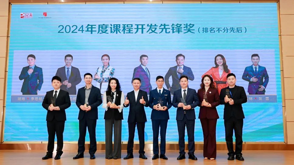 2025年完美教育认证讲师年度会议圆满举办