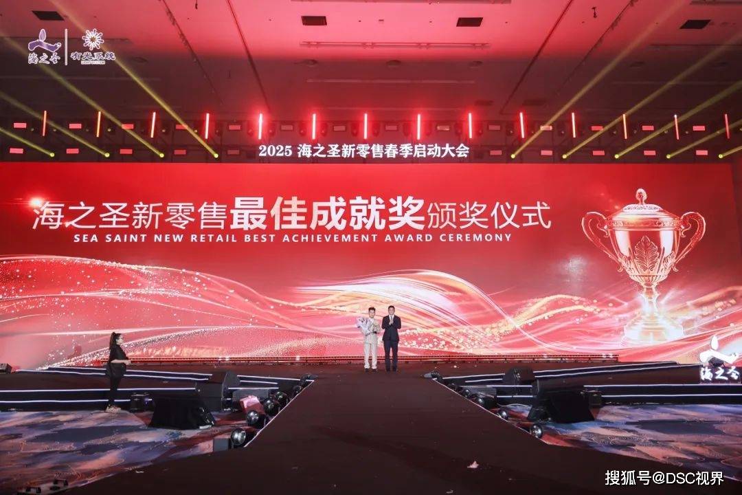 亚麻产业发展大会暨2025海之圣新零售春季启动大会盛大举办