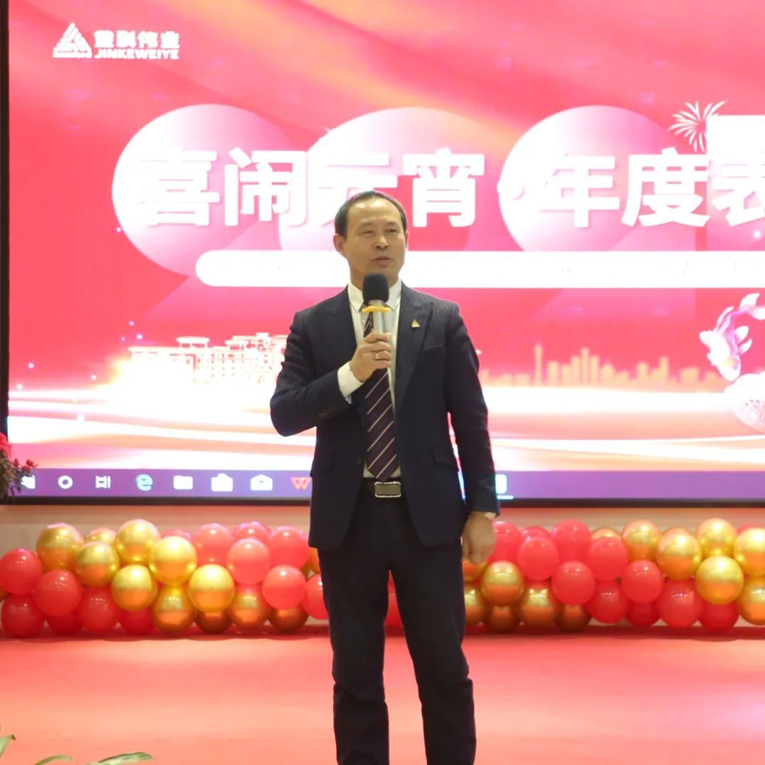 金科伟业举办元宵晚会暨年度表彰大会