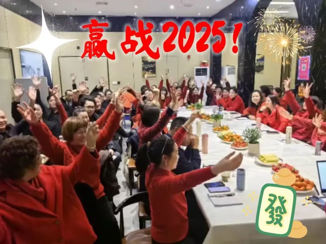 三生（中国）2025新春启动会火热开展