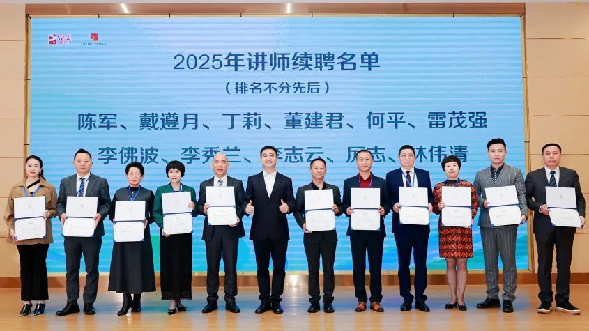 2025年完美教育认证讲师年度会议圆满举办