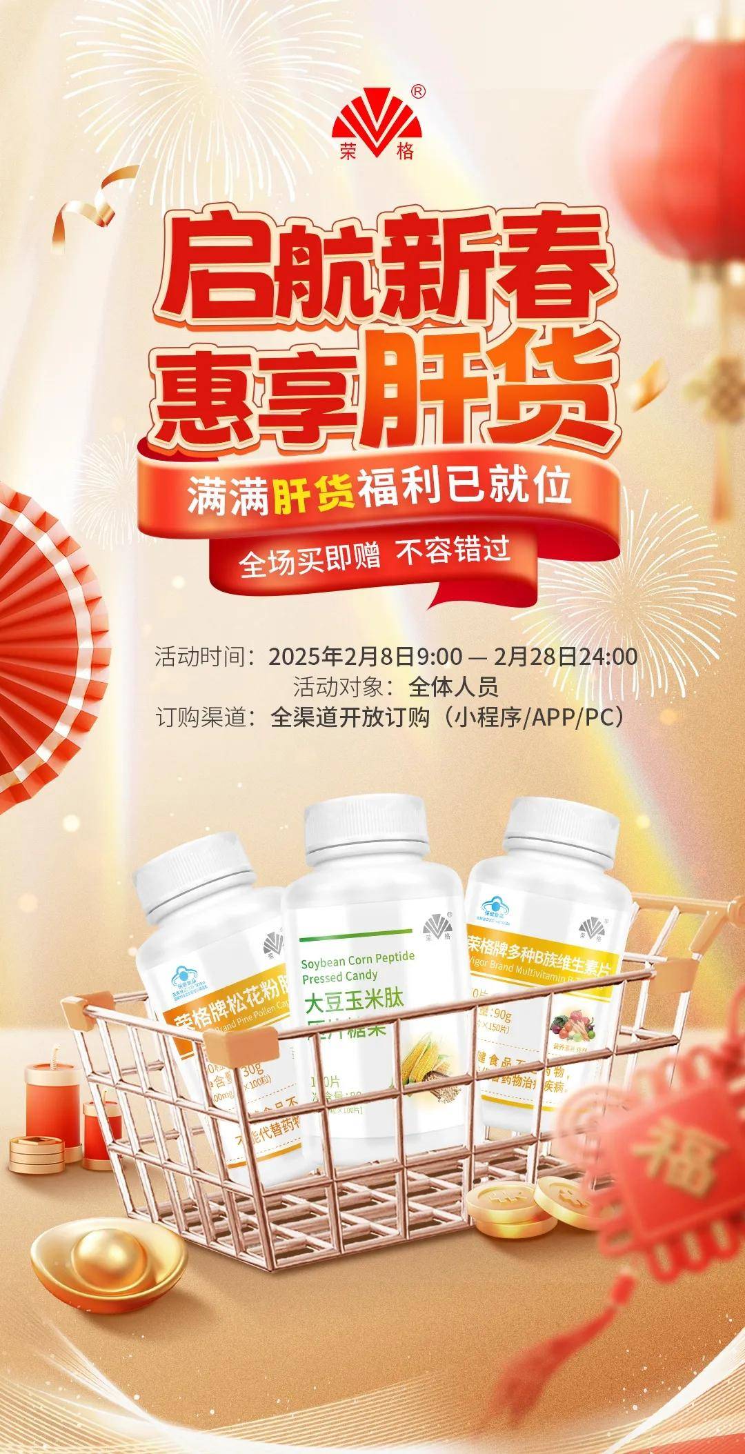 荣格 | 启航新春，惠享“肝”货！快来解锁超值养肝好礼