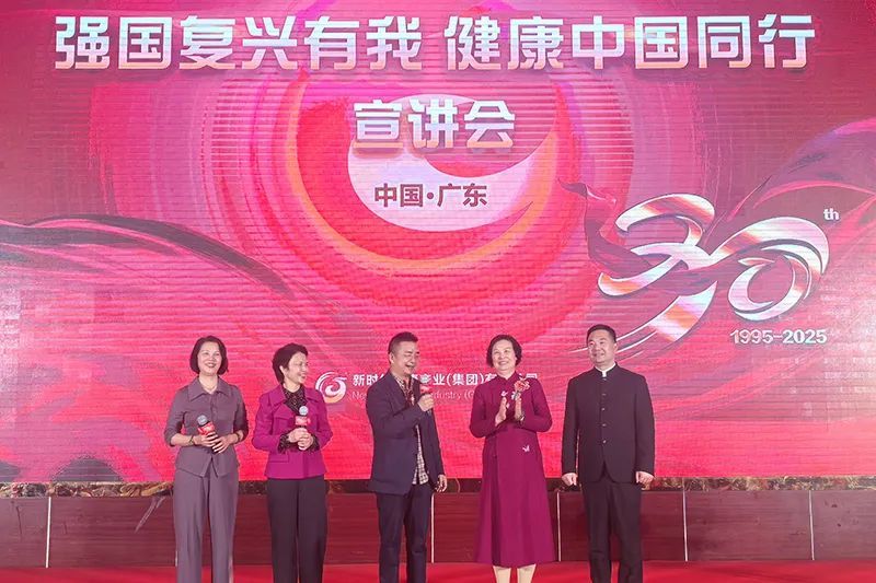 共绘健康蓝图，助力强国复兴——新时代三十周年宣讲会走进广东东莞