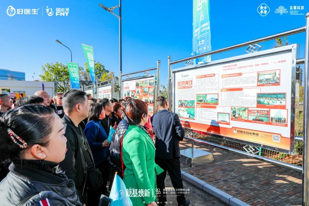 2025福能源本草之约溯源之旅暨第二届核心经销商峰会圆满举行