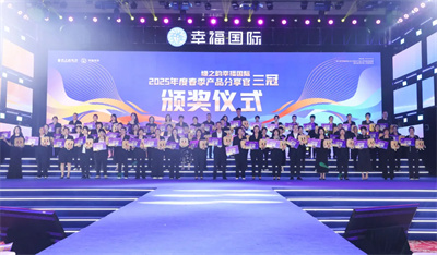 绿之韵幸福国际举办2025春季荣耀盛会与新品发布